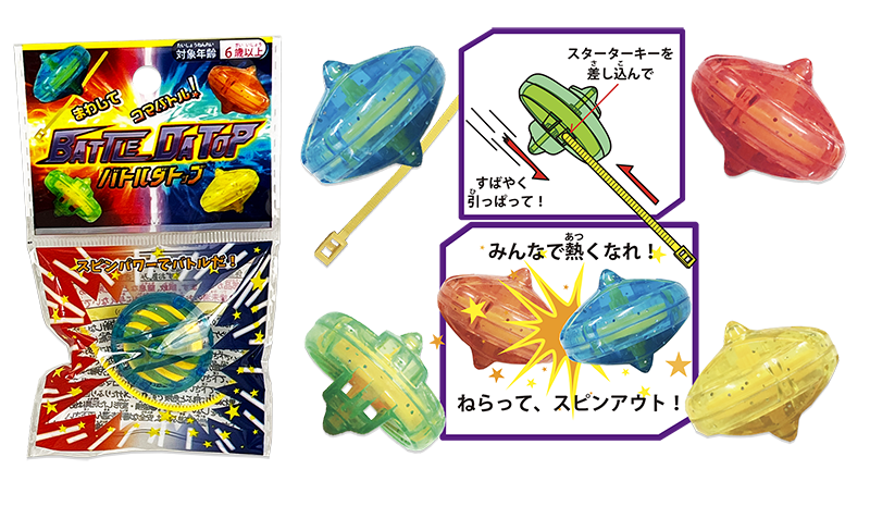 バトルダトップ