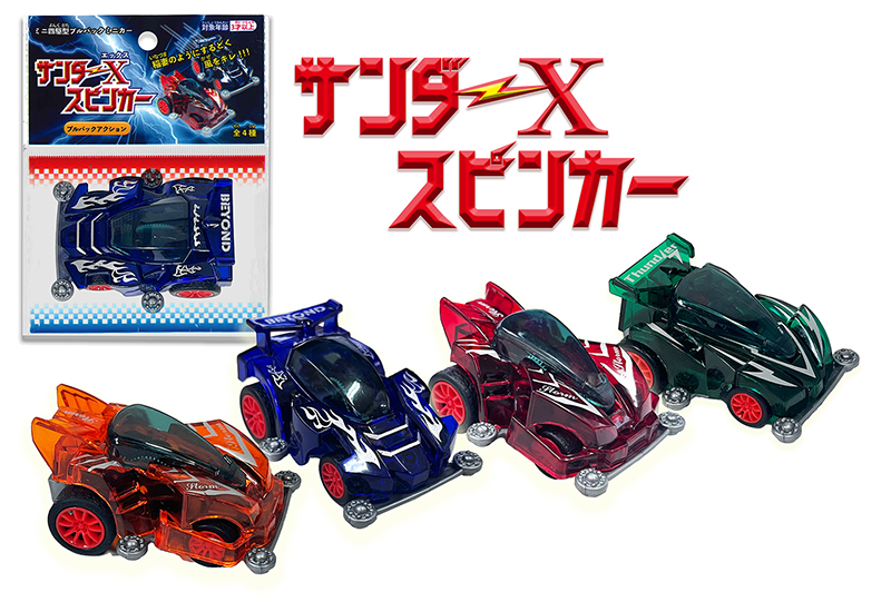 サンダーXスピンカー